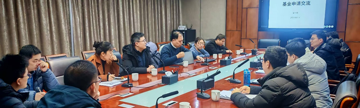 材料与电子学部举行基金撰写交流...